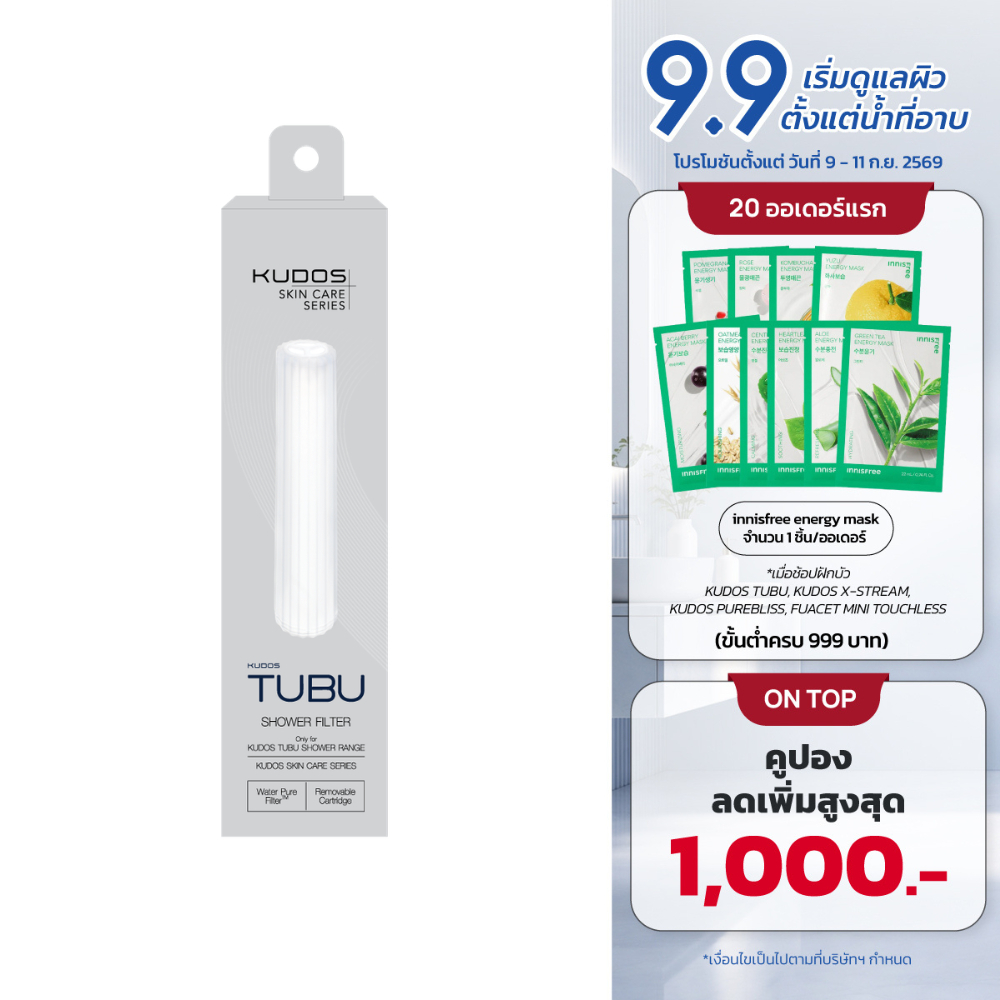 [พร้อมส่ง] KUDOS TUBU Filter ฟิลเตอร์สำหรับฝักบัวกรองคลอรีน รุ่น Kudos Tubu