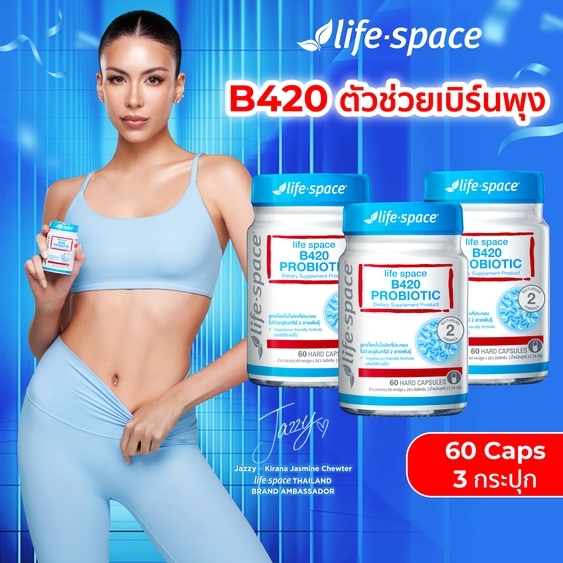 [แพ็ก 3 กระปุก] Life Space Shape B420 Probiotic ไลฟ์สเปซ โพรไบโอติกส์ 60Caps