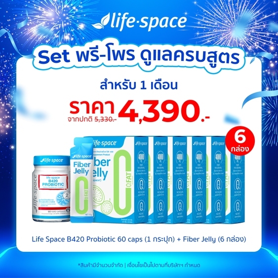 [set 1 เดือน] Life Space B420 Probiotics 60 แคปซุล 1 กระปุก + Fiber Jelly Prebiotics 6 กล่อง คุมหิว ดูแลลำไส้