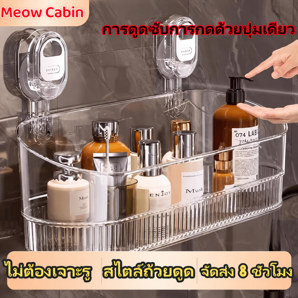 TH ส่งไว ชั้นวางของติดผนัง ชั้นวางถ้วยดูดแบบกด ชั้นวางของในห้องน้ำ แบบถ้วยดูด ไม่ต้องเจาะวัสดุโปร่งใส 31*12cm