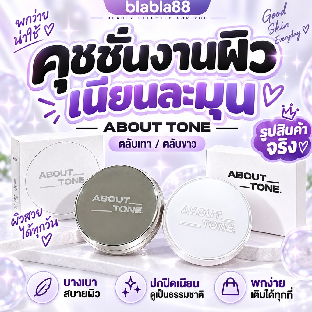 ABOUT TONE The Blur Finish Powder เป็นแป้งฝุ่นโปร่งแสง น่าใส เนียนกริบ/About Tone Sebum Cut Powder P