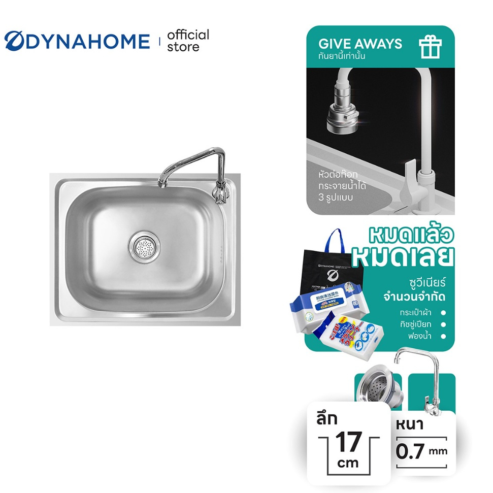 DYNA HOME อ่างล้างจานสแตนเลส แบบฝัง รุ่น DH-5040-IS