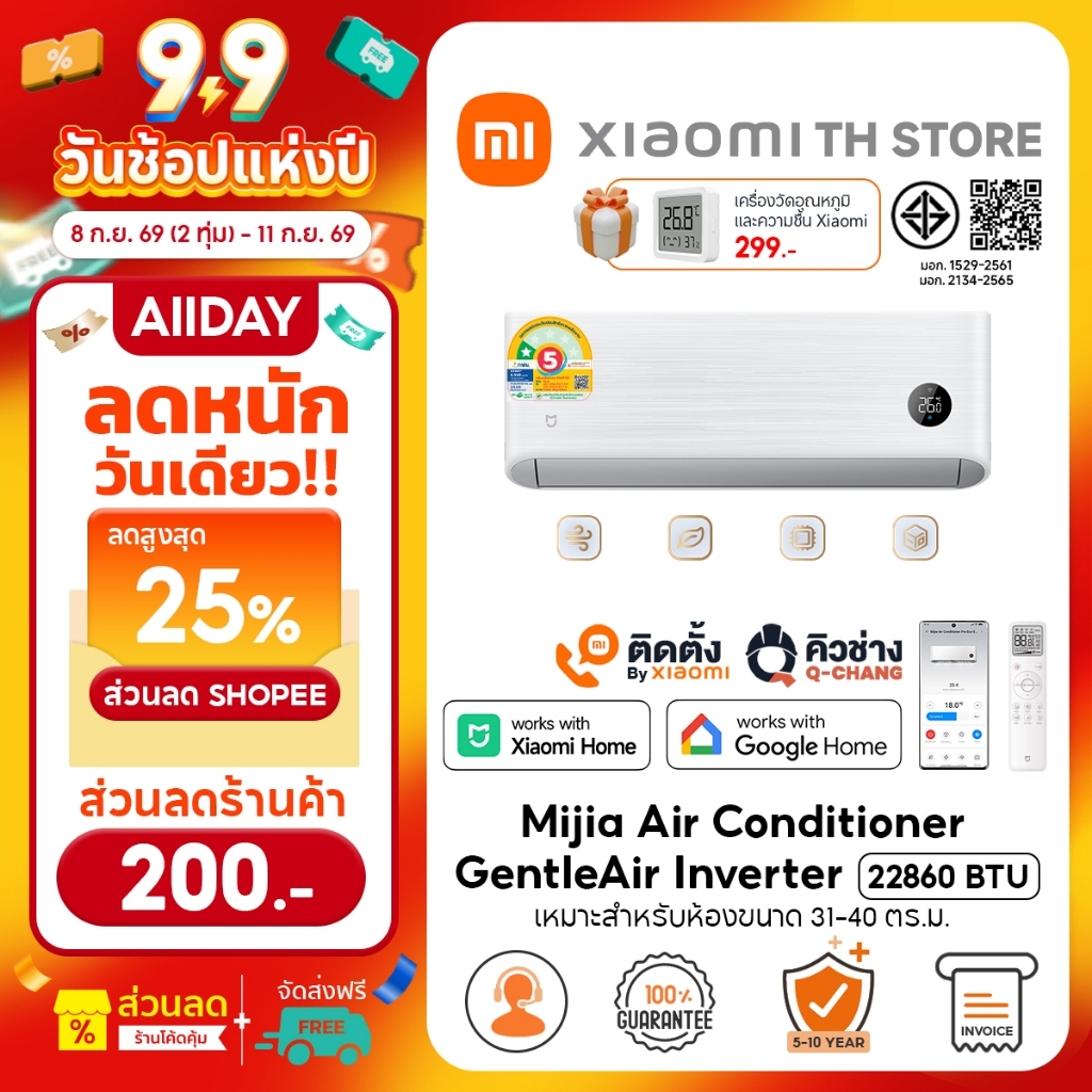Xiaomi Mijia Air Conditioner GentleAir EGAT แอร์ 22860 btu ประหยัดไฟเบอร์ 5ระดับ 1ดาว ควบคุมอัจฉริยะ