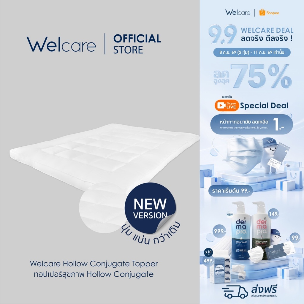 [Official] Welcare ท็อปเปอร์ สุขภาพ Hollow Conjugate นุ่ม เด้ง เส้นใย Wellap นวัตกรรมจากญี่ปุ่น บริส
