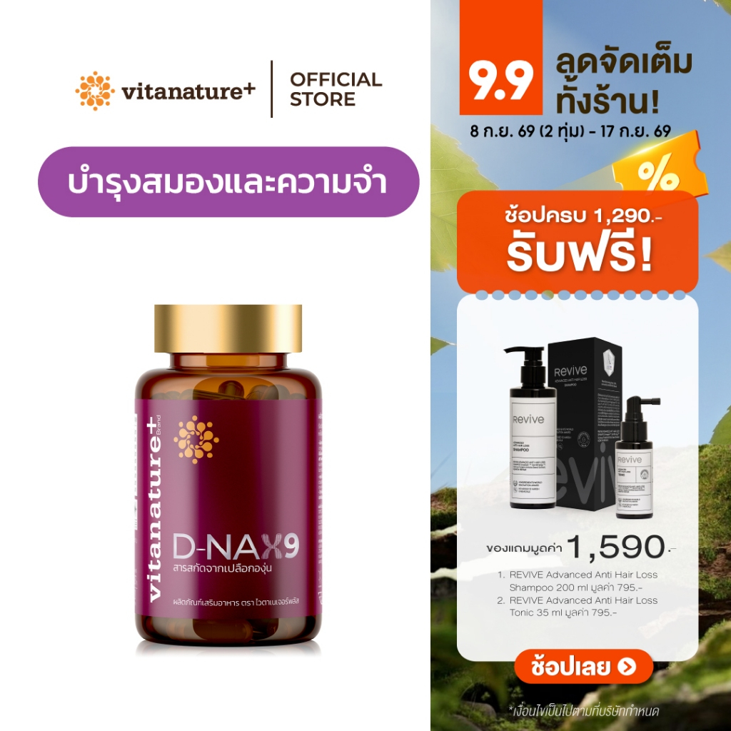 vitanature+ D-NAX9 ดี – แนกซ์9 [1 กระปุก] สารสกัดจากเปลือกองุ่น ดูแลร่างกาย สำหรับชะลอวัย
