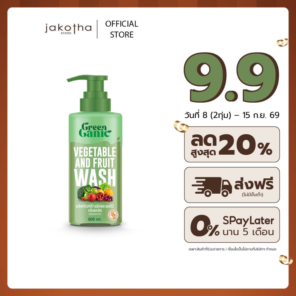 กรีนแกนิค (GreenGanic) น้ำยาล้างผักผลไม้ (ขวดปั๊ม)