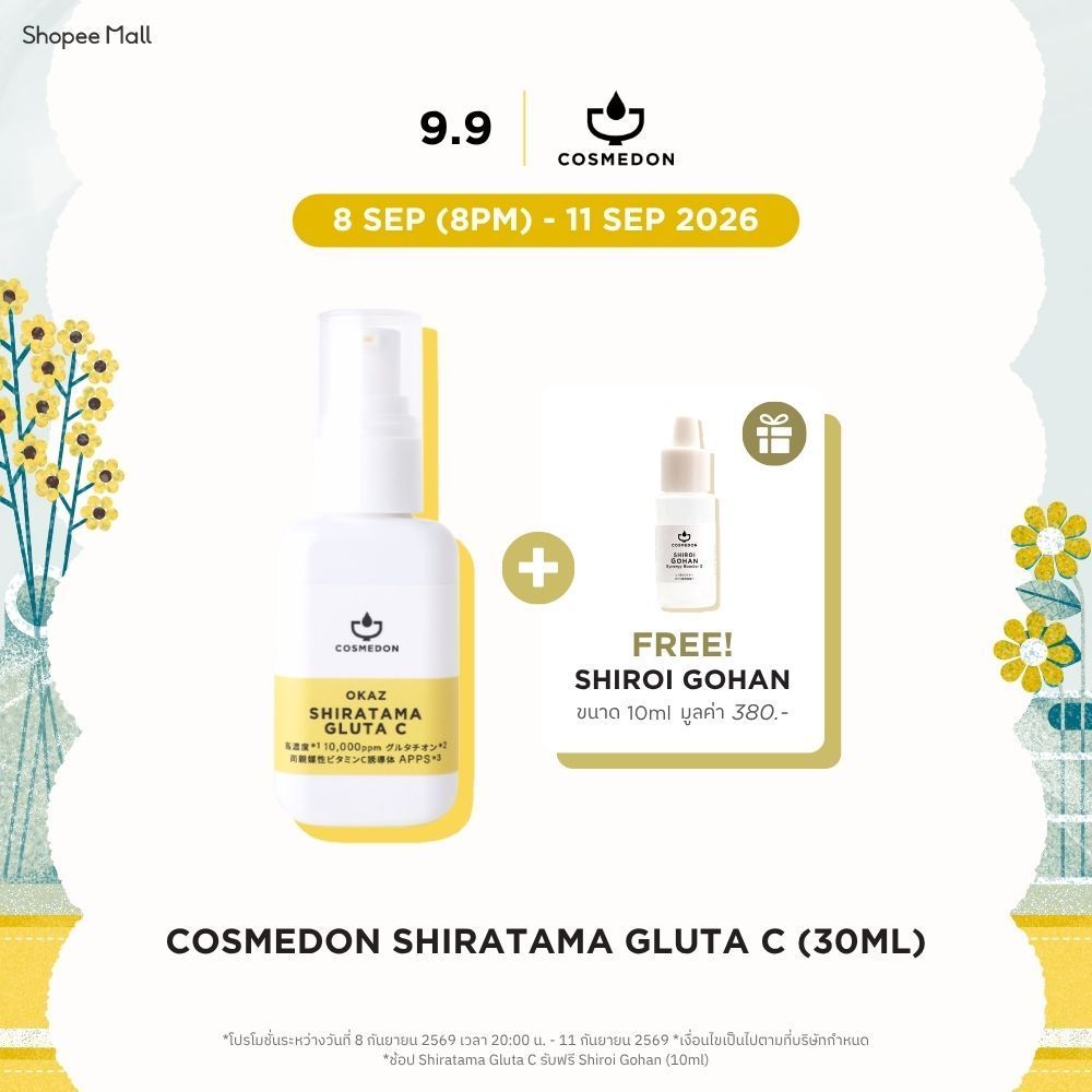 COSMEDON SHIRATAMA GLUTA C 30ML. คอสเมดอน ชิราตามะ กลูต้า ซี
