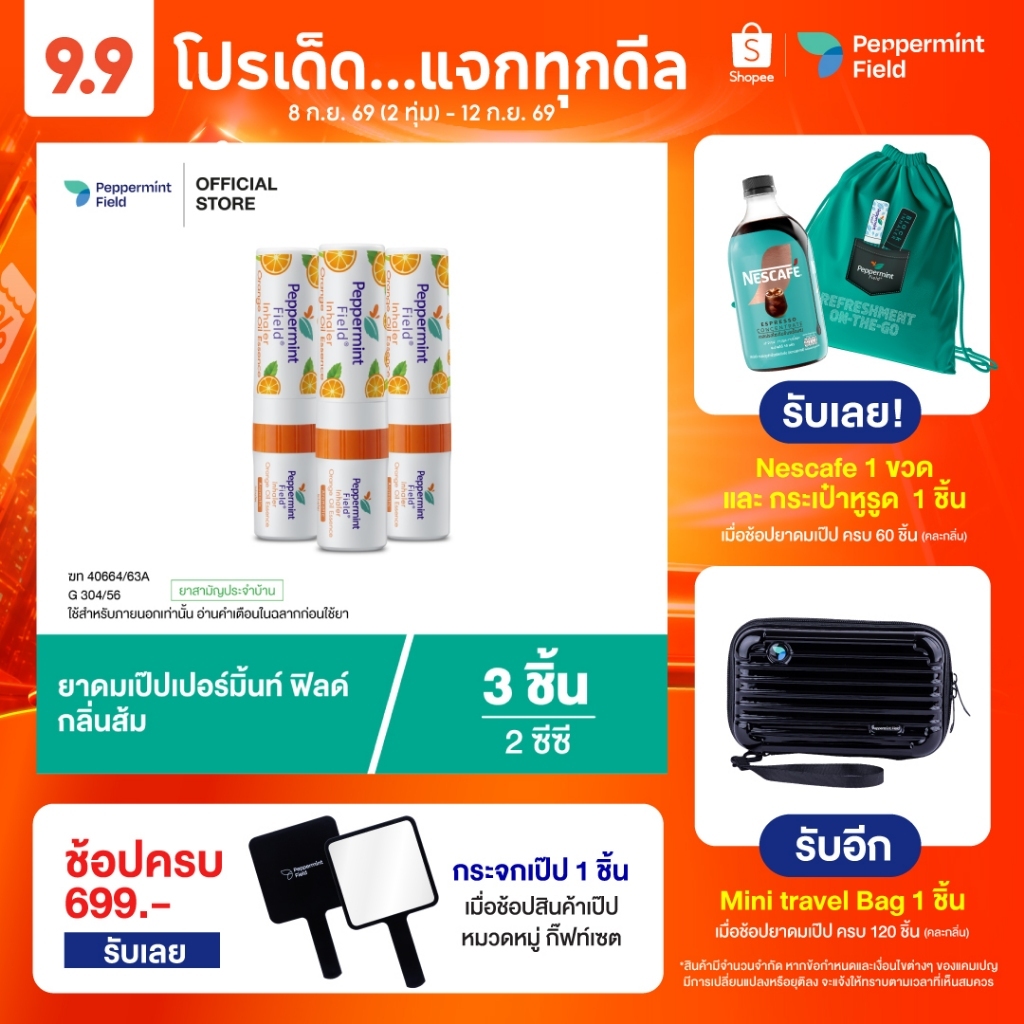 Peppermint Field Inhaler Orange Oil ยาดมเป๊ปเปอร์มิ้นท์ ฟิลด์ กลิ่นส้ม จำนวน 3 ชิ้น