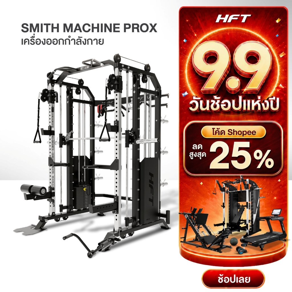 HFT Smith Machine รุ่น PRO-X ระบบ Pinload 90kg เครื่องออกกำลังกาย Home Gym โฮมยิม เคเบิล - Homefittools