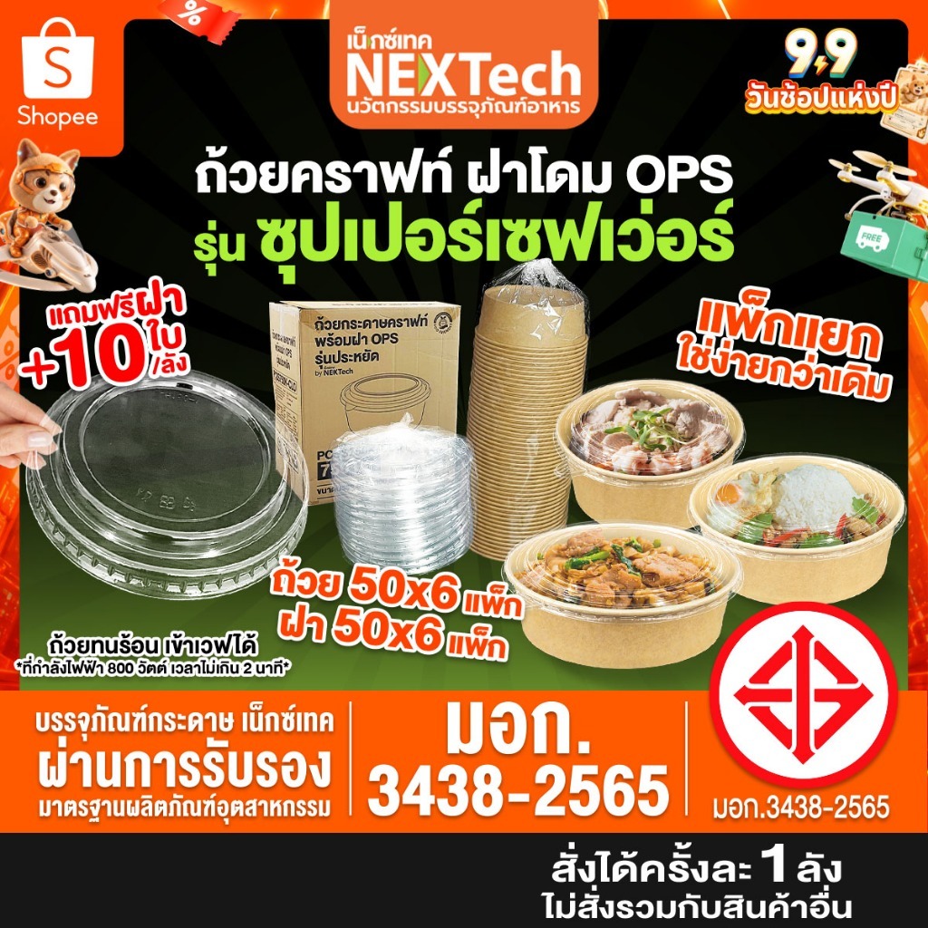 ถ้วยคราฟท์ ซุปเปอร์เซฟเว่อร์ PCSS+ ฝากันไอน้ำ OPS ยกลัง 300 ชุด+ แถมฝา 10 ชิ้น