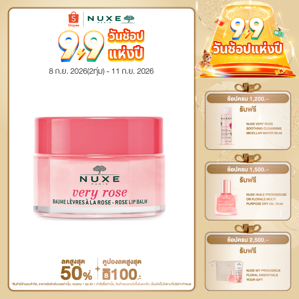 NUXE VERY ROSE LIP BALM 15 g ลิปบาล์ม บำรุงริมฝีปาก