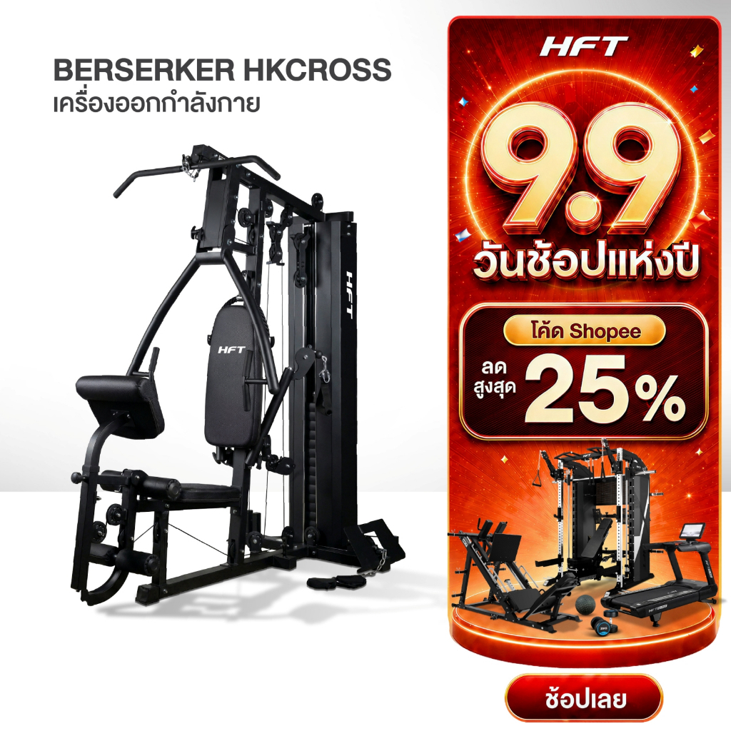HFT Homegym รุ่น HKCROSS พร้อมแผ่นน้ำหนัก 72kg. เครื่องออกกำลังกาย โฮมยิม อุปกรณ์ออกกำลังกาย - Homefittools