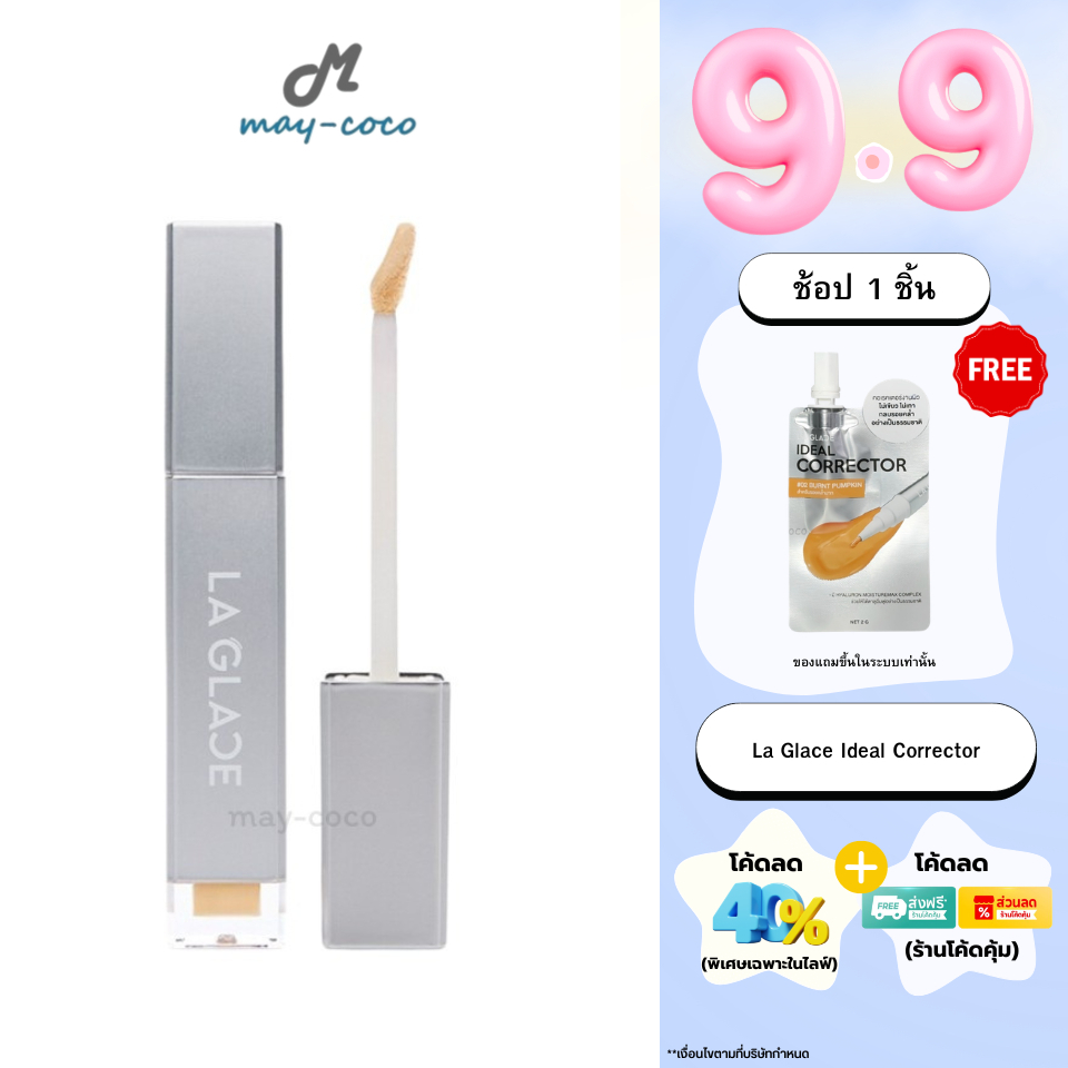 ถูก/แท้/มีไลฟ์ (แถมซองคอเรคเตอร์) คอนซีลเลอร์ La Glace Ideal Airy Skin Concealer ลากลาส Laglace เนื้