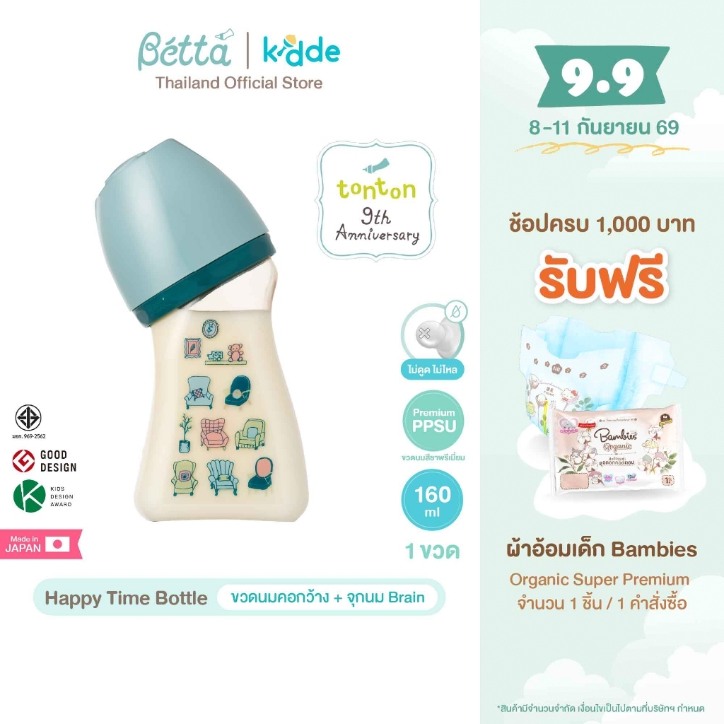 (1 ขวด) Dr.Betta ขวดนมคอกว้าง Happy Time 160ml (PPSU) จุกนม Brain Cross cut ไม่ดูดไม่ไหล