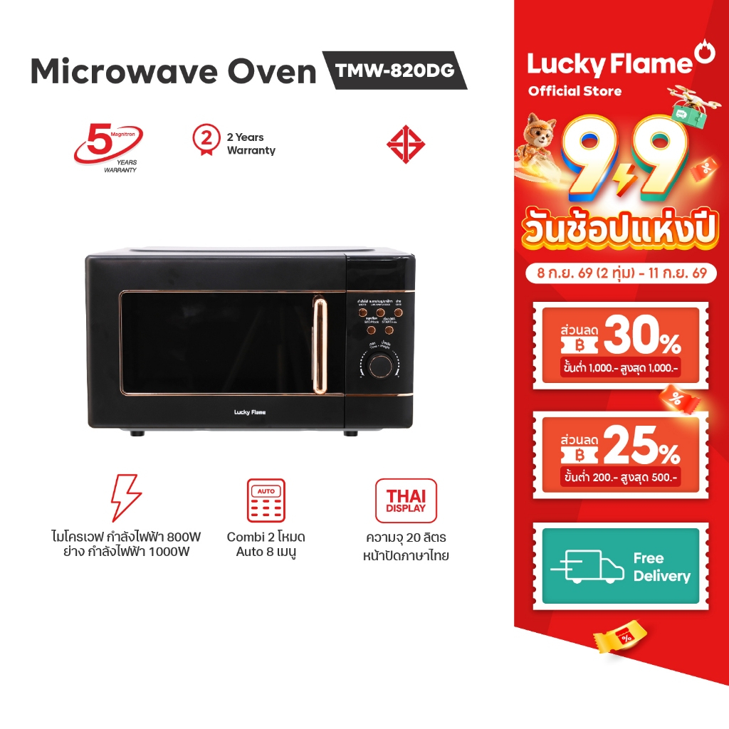 lucky flame TMW-820DG เครื่องไมโครเวฟตั้งโต๊ะ