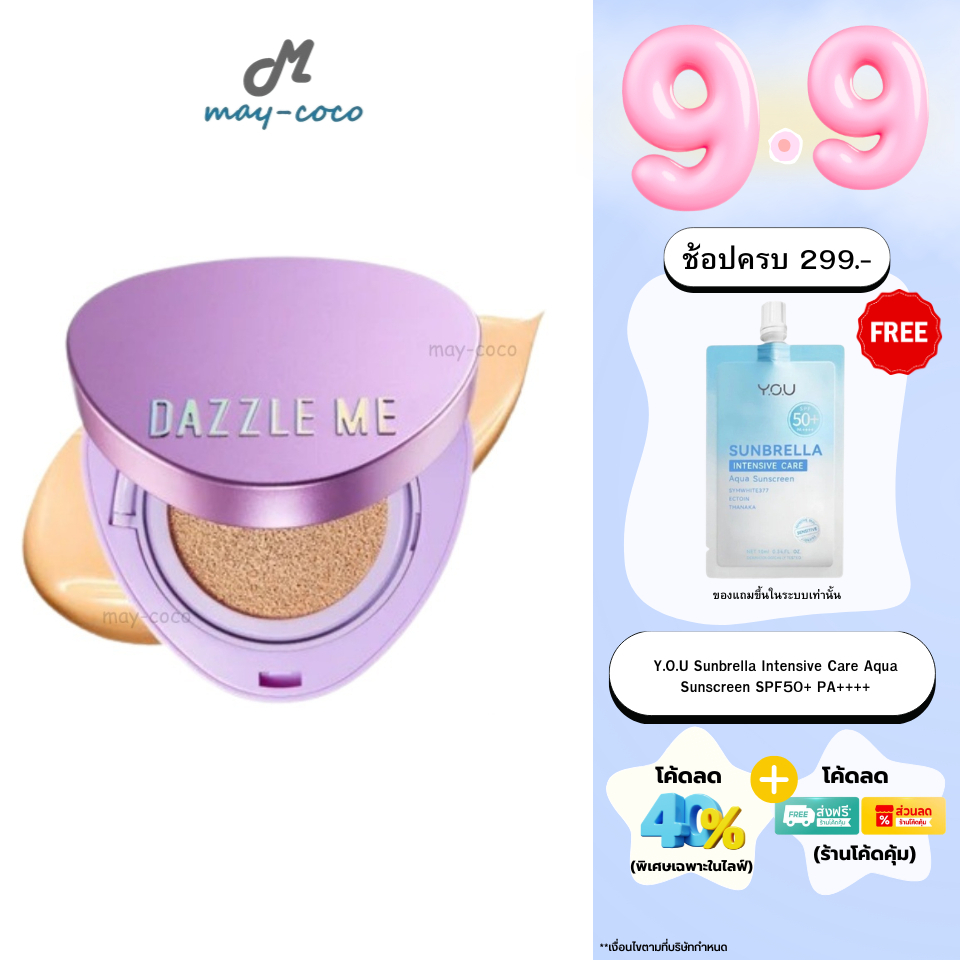 ถูก/แท้/มีไลฟ์ คุชชั่น คูชั่น Dazzle Me Cover Me Matte Serum Cushion คุชชั่นแมท ผิวแมท ปกปิด เบลอรูข