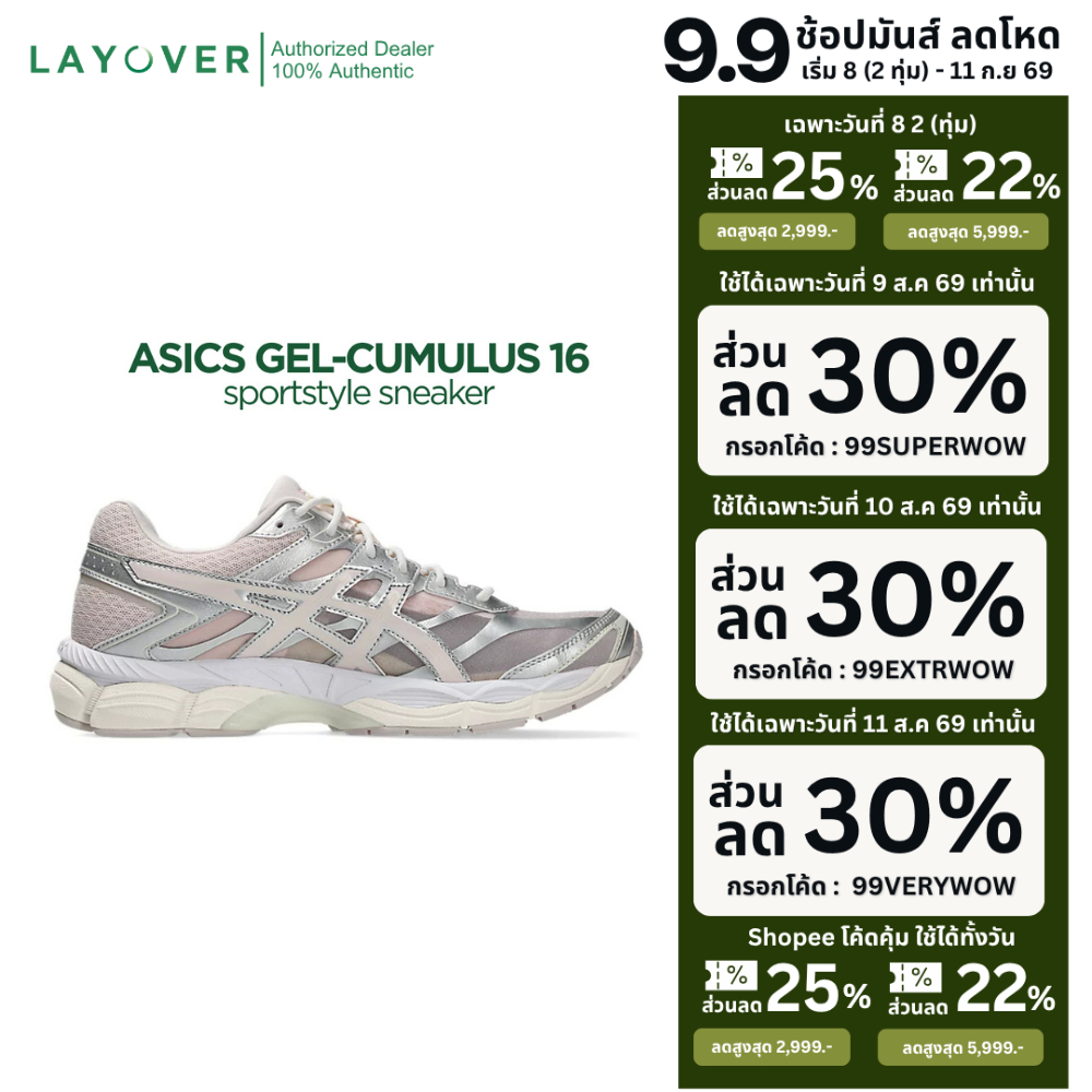 [ส่วนลด30% 30XTRA19998] รองเท้า Asics รุ่น GEL-Cumulus 16
