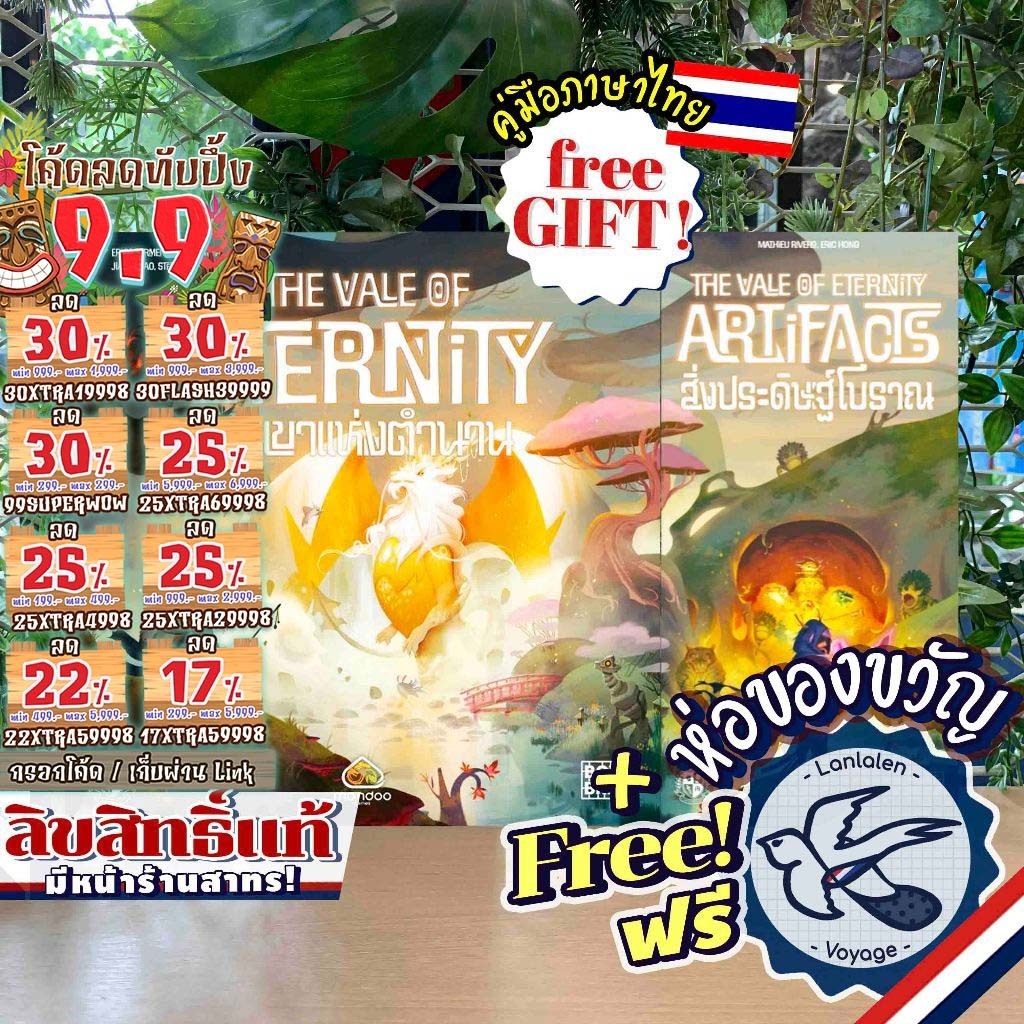 [ของแท้][สินค้าขายดี] The Vale of Eternity หุบเขาแห่งตำนาน [ยอดขายกว่า 300 กล่อง] ไทย / Artifacts สิ่งประดิษฐ์โบราณ