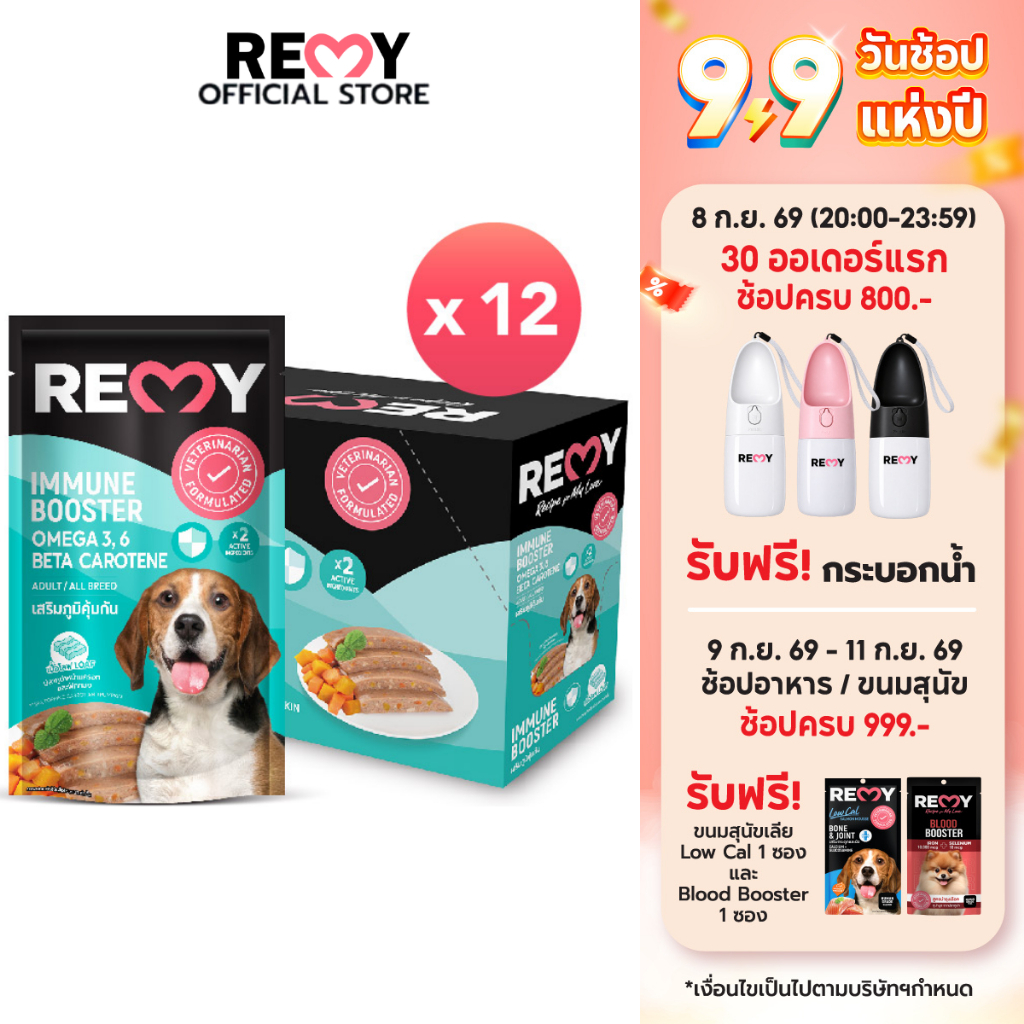 REMY เรมี่ อาหารเปียกสุนัข โลฟปลาทูน่าหน้าแครอท และฟักทอง 1 กล่อง 12 ซอง