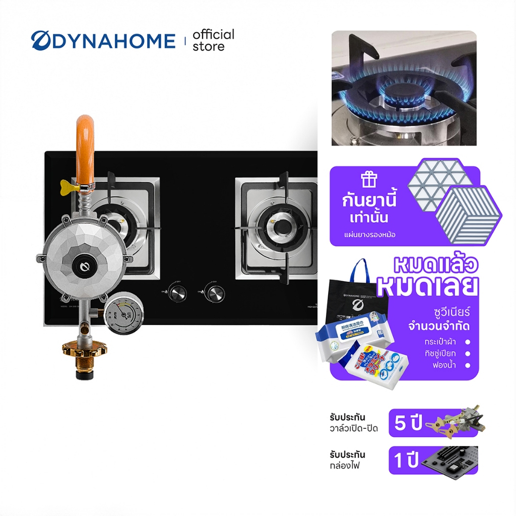 DYNAHOME เตาแก๊สหน้ากระจกแบบฝังและวางบนเคาน์เตอร์ รุ่น DH-200-SJF ** มีระบบเซฟตี้ ** รับประกันวาล์ว เปิด - ปิดแก๊ส 5 ปี