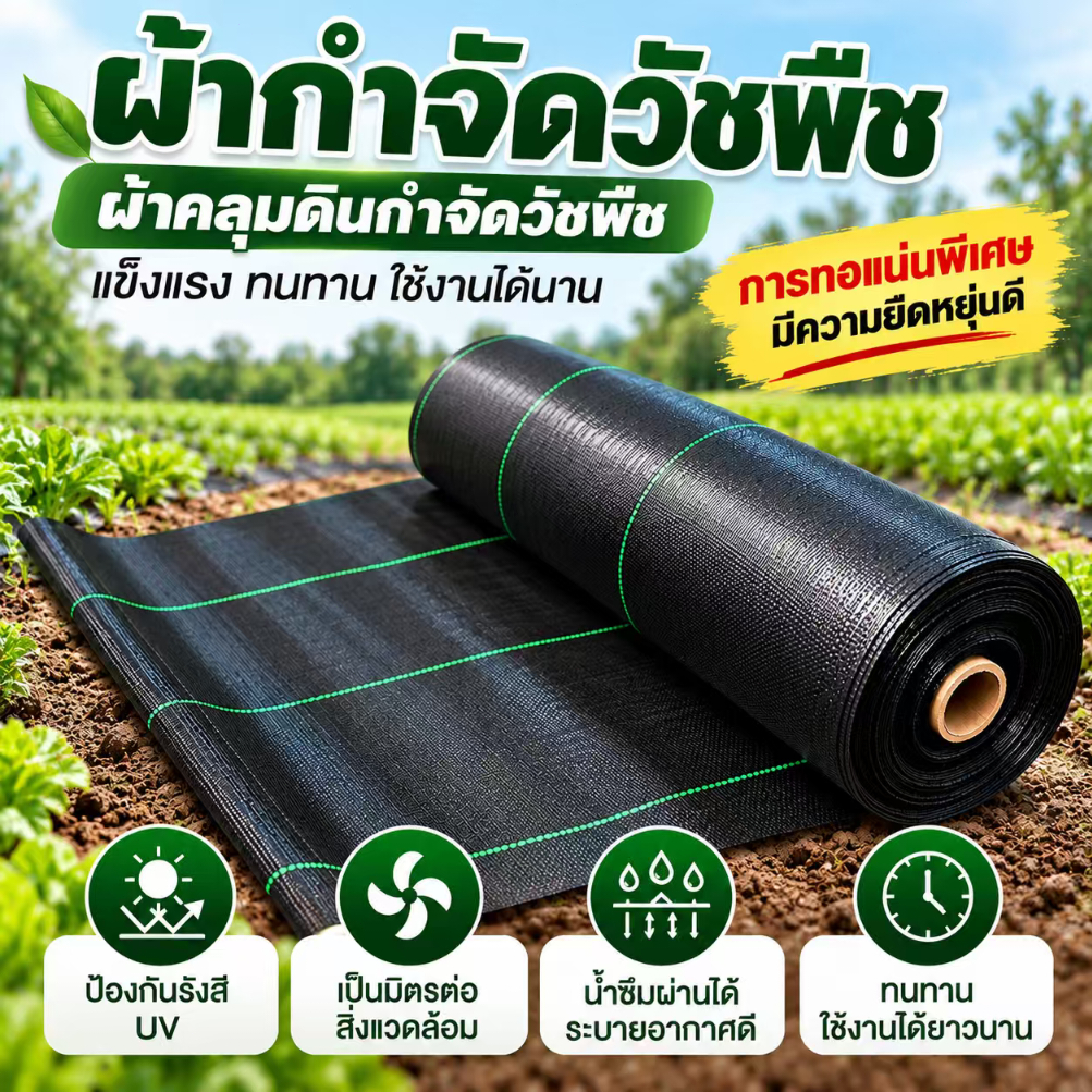 ผ้าคลุมดินกำจัดวัชพืช หนาพิเศษ แข็งแรง ทนทาน ป้องกันวัชพืช กันแดด UV น้ำซึมผ่านได้ สำหรับสวน งานเกษตร