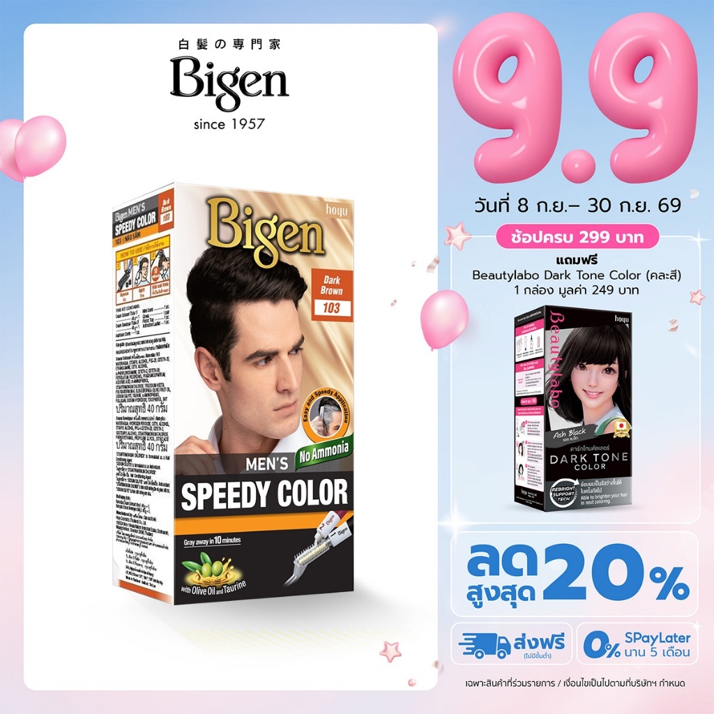 Bigen Men's Speedy Color ครีมเปลี่ยนสีผมชาย