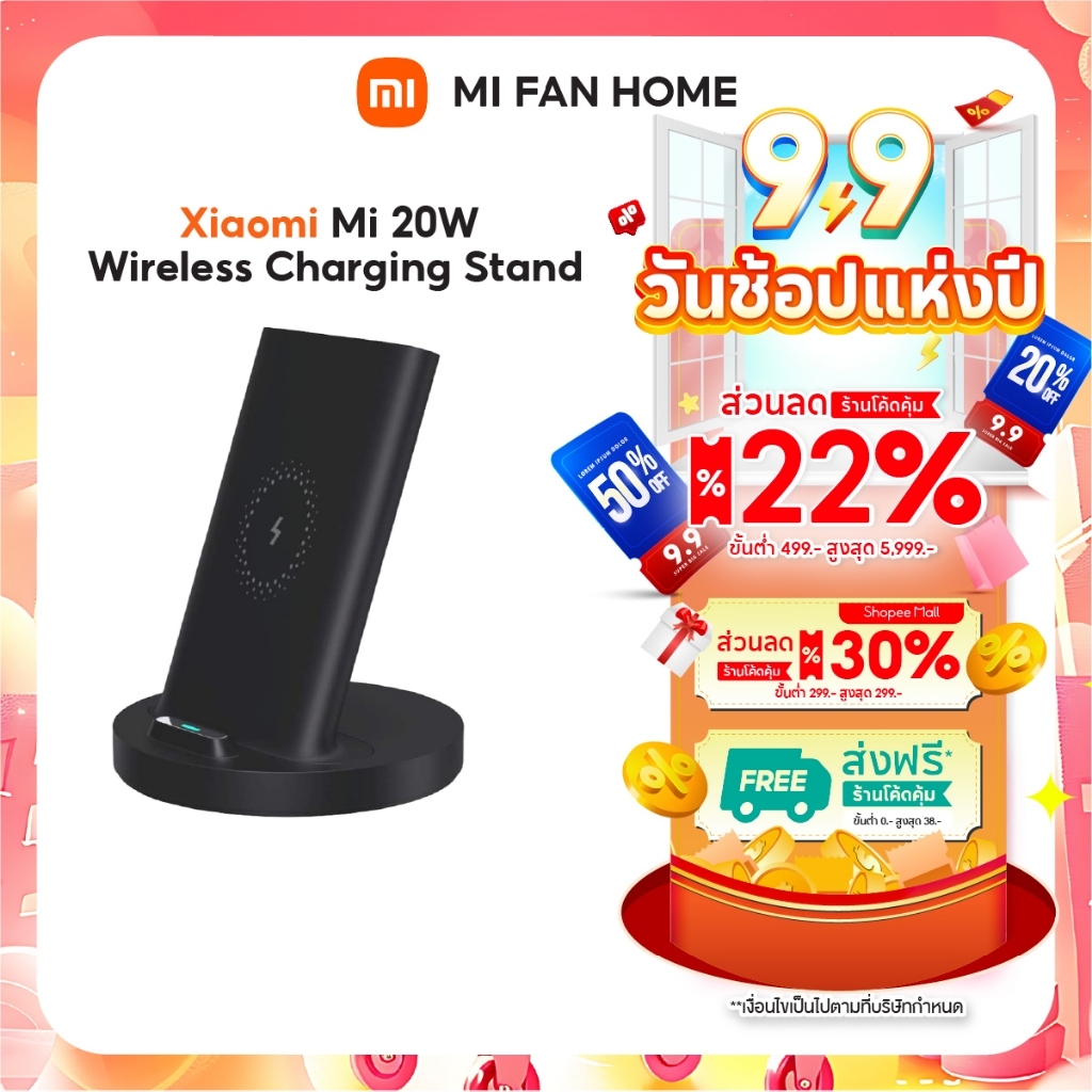 (NEW) Mi 20W Wireless Charging Stand การชาร์จเร็วขั้นสุดแบบไร้สายสูงสุด 20W | การชาร์จแบบไร้สาย | ชาร์จผ่านเคส