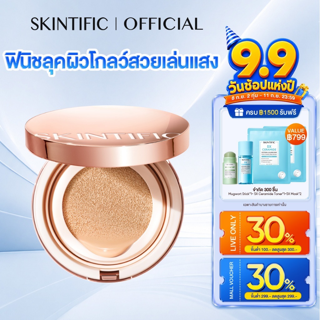 SKINTIFIC Cover All Perfect Air Cushion รองพื้น คุชชั่น ปกปิดแน่น กันน้ำ คุมมัน 12 ชม. ผิวเนียน ปกป้องผิวจากแสงแดด