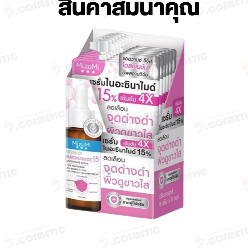 (สินค้าสมนาคุณ งดจำหน่าย) Mizumi เซรั่ม