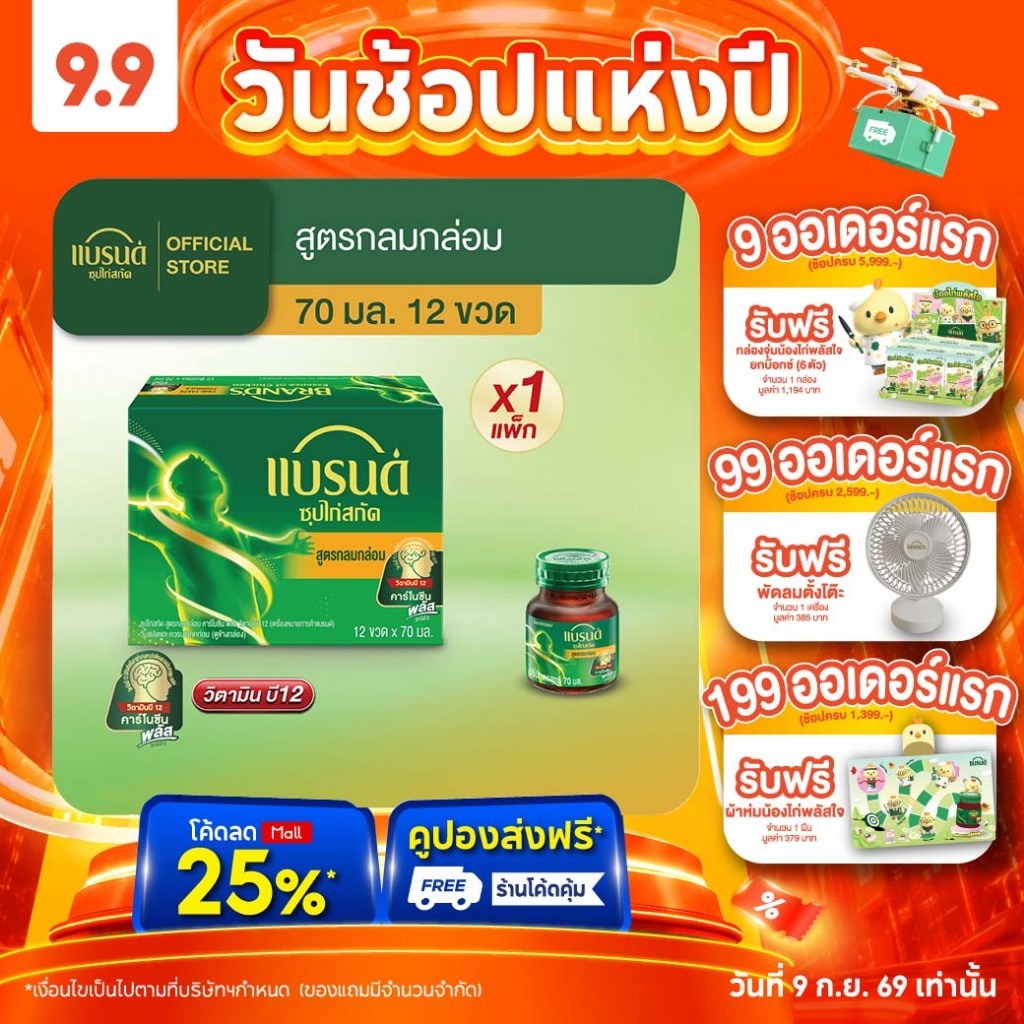 แบรนด์ซุปไก่สกัด รสกลมกล่อม 70 มล. x 12 ขวด