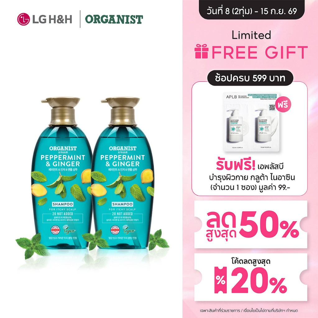 (แพ็ค2)แชมพูออกานิสท์ เปปเปอร์มิ้นต์ Elastine Organist Peppermint And Ginger Dandruff CoolingShampoo