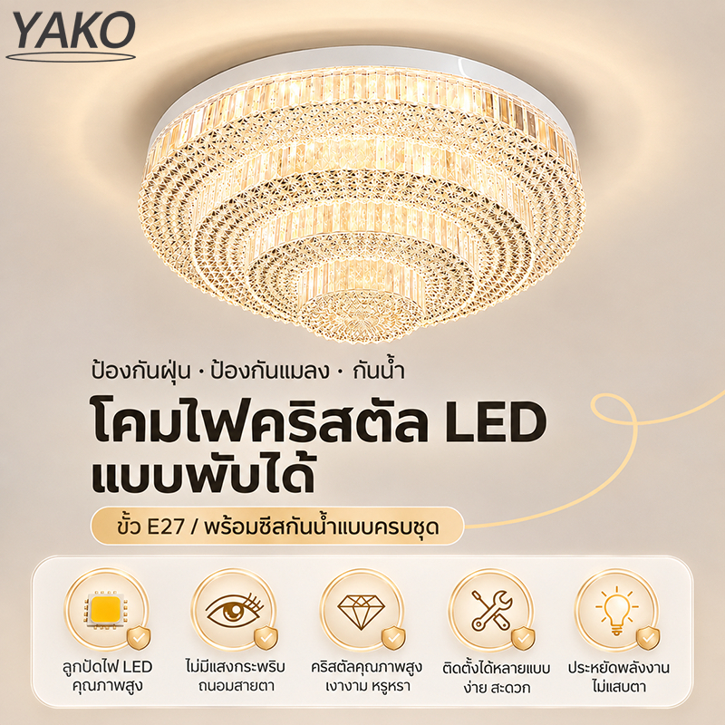 YAKO โคมไฟเพดาน ไฟ led หลอดไฟจานบิน หลอดไฟ led กลม เพดาน โคมไฟคริสตัลพับได้ 2 สีเปลี่ยน