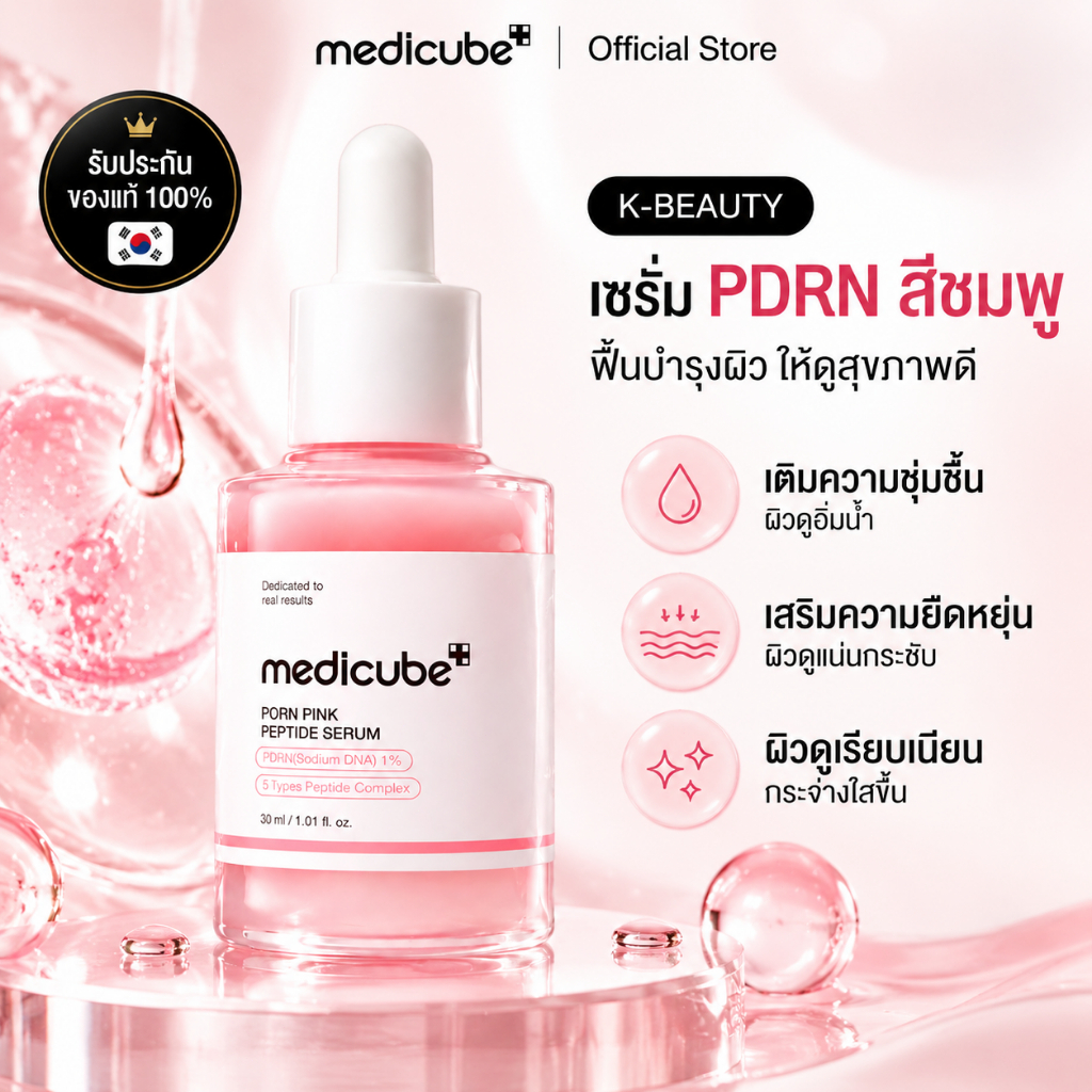Medicube PDRN Pink Peptide Serum 30ml เซรั่มหน้าโกลว์ PDRN 1% + 5 Peptides เติมความชุ่มชื้น ผิวดูกระชับ