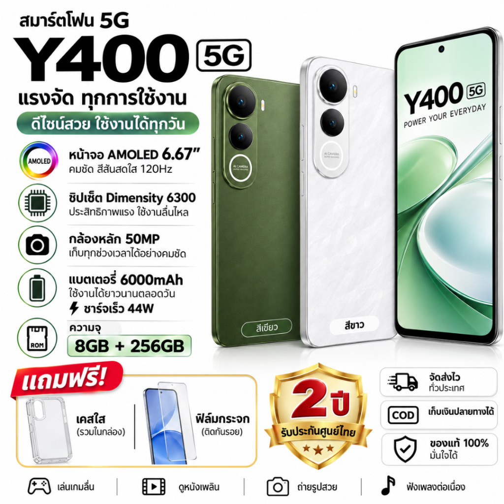 Vivo Y400 5G (เครื่องศูนย์) 8GB/256GB | หน้าจอ AMOLED 120Hz กล้อง 50MP แบตเตอรี่ 6000mAh ชาร์จไว กัน