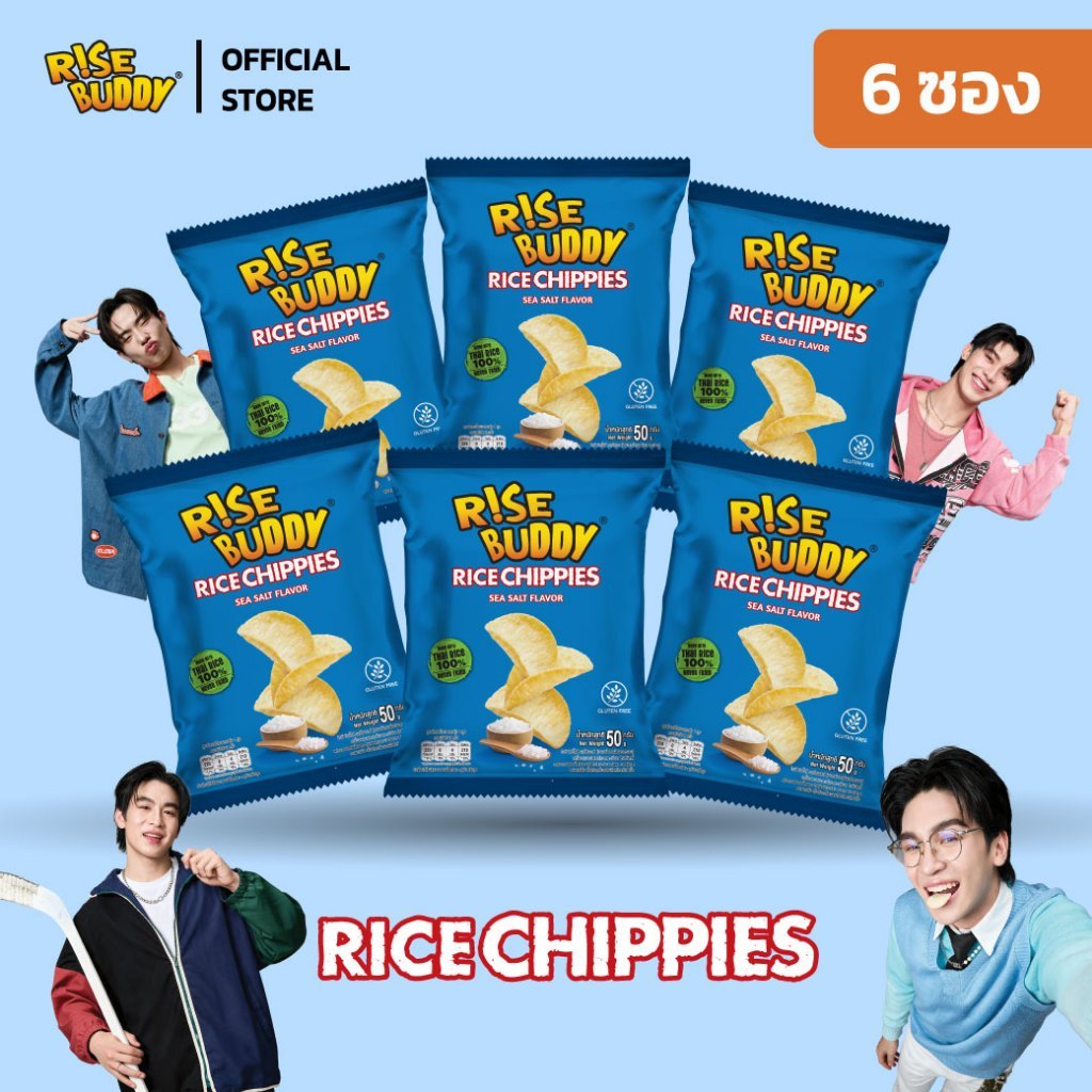 ขนมข้าวแผ่นอบกรอบเพื่อสุขภาพ อร่อย มี อย และฮาลาล RICE CHIPPIES รสซีซอลท์ (แพ็ค 6 ซอง)