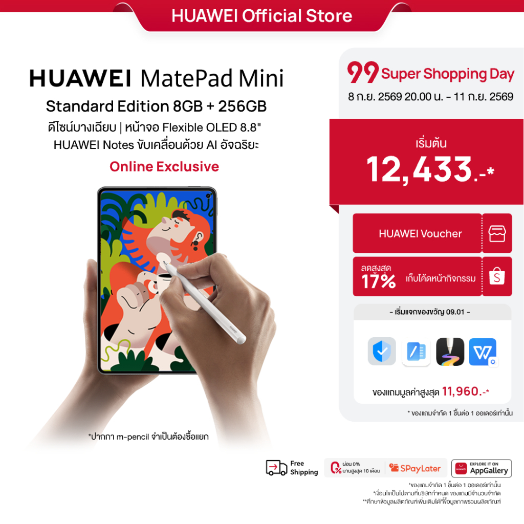 [9.8 20.00 - 9.11 | โค้ดลด 17%] HUAWEI MatePad Mini Series | แท็บเล็ต | ดีไซน์บางเฉียบ | หน้าจอ Flexible OLED 8.8"