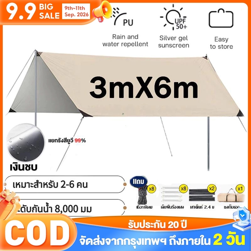Nomad Nest ฟลายชีทครบชุด 3x3ม. 3x4ม. 3x6ม. ผ้าใบกันน้ำ 2000D กันUV50+ กันแดดจัด พร้อมเสา ถุงเก็บ