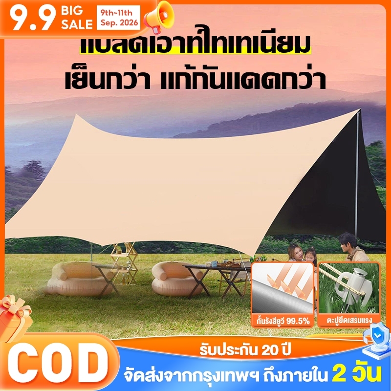Nomad Nests ฟลายชีทครบชุด 3x3m / 3x4.5m /3x6m กันน้ำ UV50+ พับเก็บง่าย ตั้งเร็ว แคมป์ปิ้งและปิกนิก