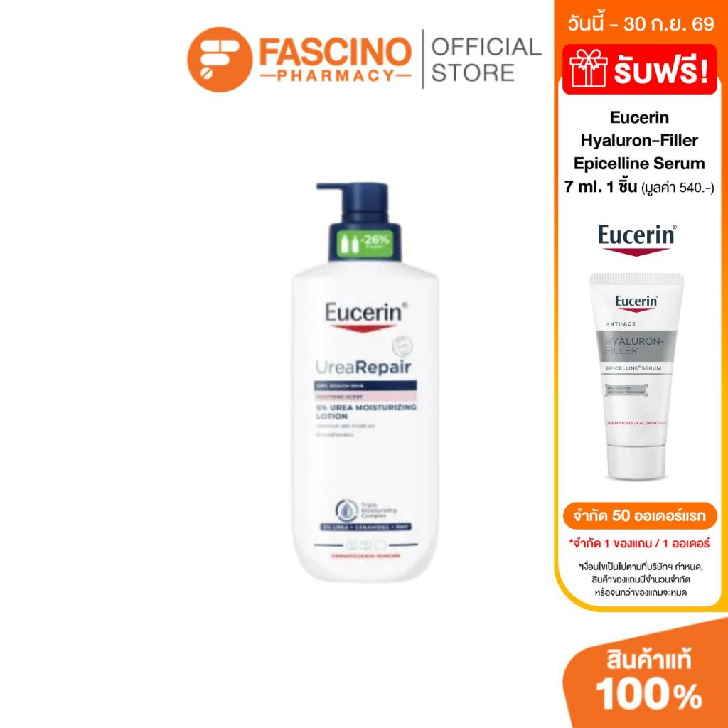 Eucerin UreaRepair Plus 5% Lotion ยูเซอริน ยูเรีย รีแพร์ พลัส โลชั่นบำรุงผิวแห้งกร้าน (400 มล.)