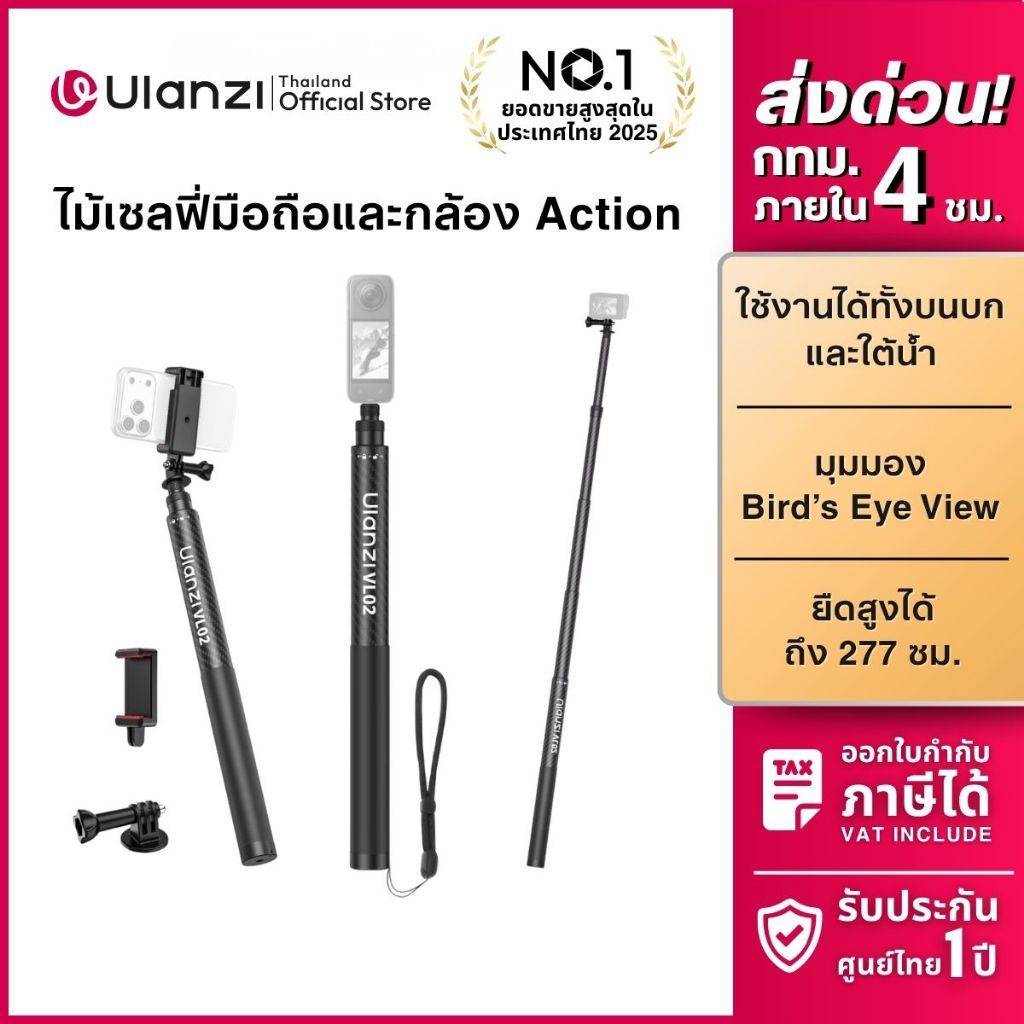 Ulanzi VL02 ไม้เซลฟี่ Carbon Fiber ถ่าย Vlog รับรองกล้อง Action, GoPro, Insta360 Luna, Pocket 4P