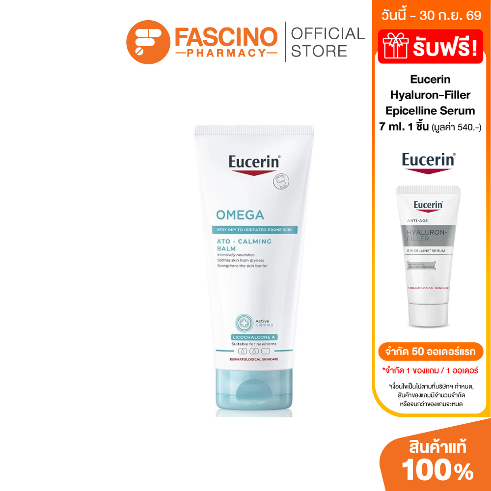 Eucerin Omega Ato-Calming Balm บาล์มบำรุงผิวสำหรับผิวแห้งและระคายเคือง (200ml.)
