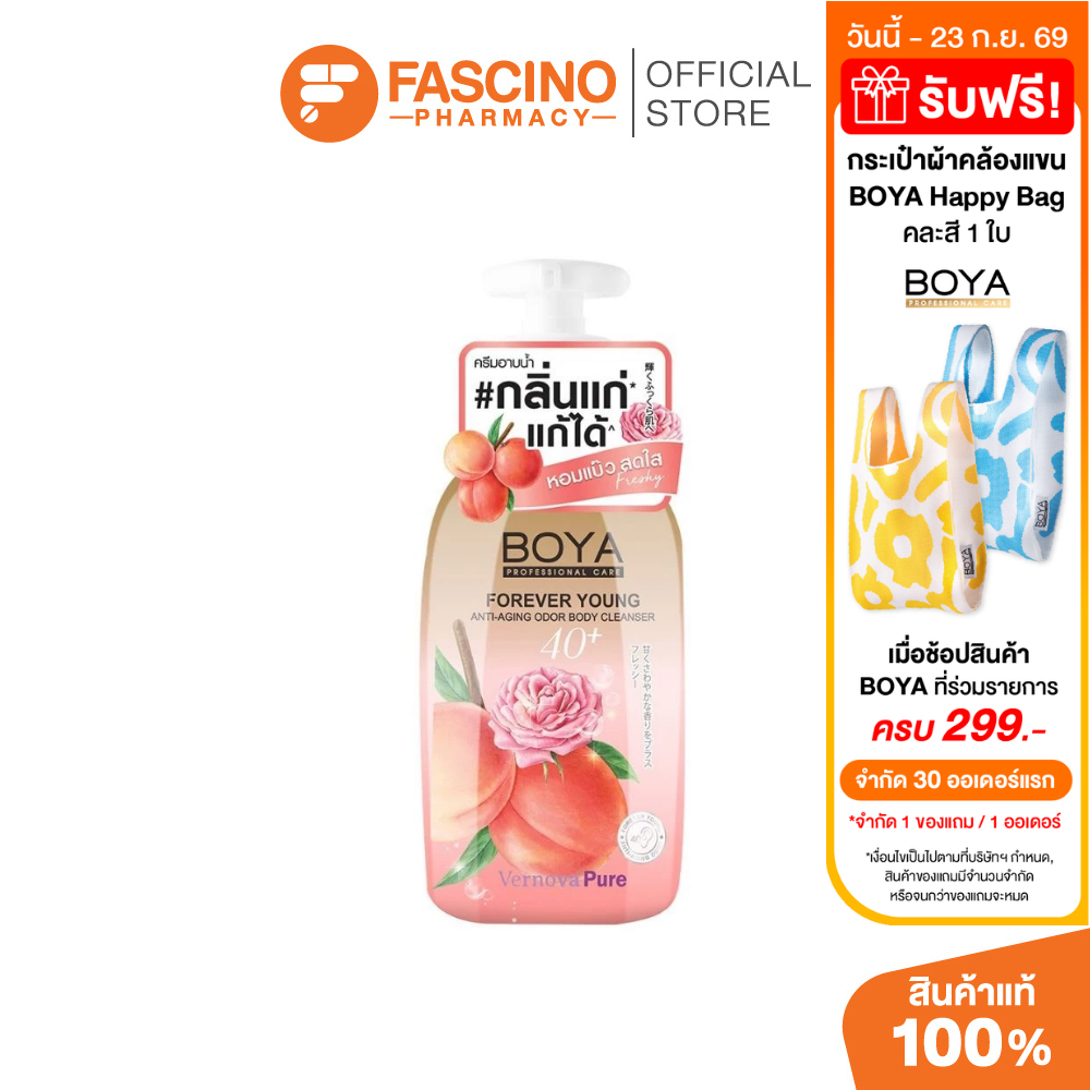 Boya Forever Young Anti-Aging Odor Body Cleanser Freshy ครีมอาบน้ำ สูตรช่วยระงับกลิ่นกาย (450 ml.)