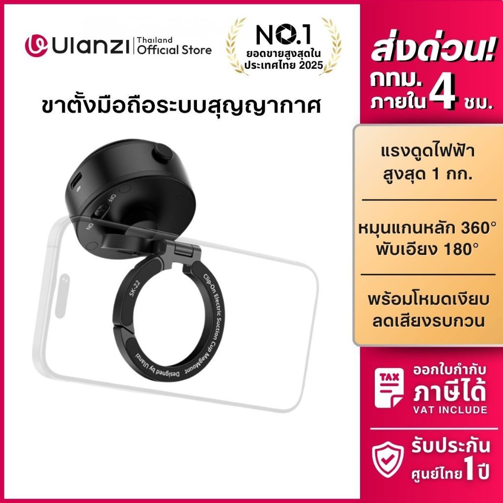 Ulanzi SK22 Suction Cup Tripod ขาตั้งแม่เหล็ก แท่นวางมือถือ ระบบดูดไฟฟ้า ติดกระจก ถ่ายวิดีโอ ไลฟ์สด