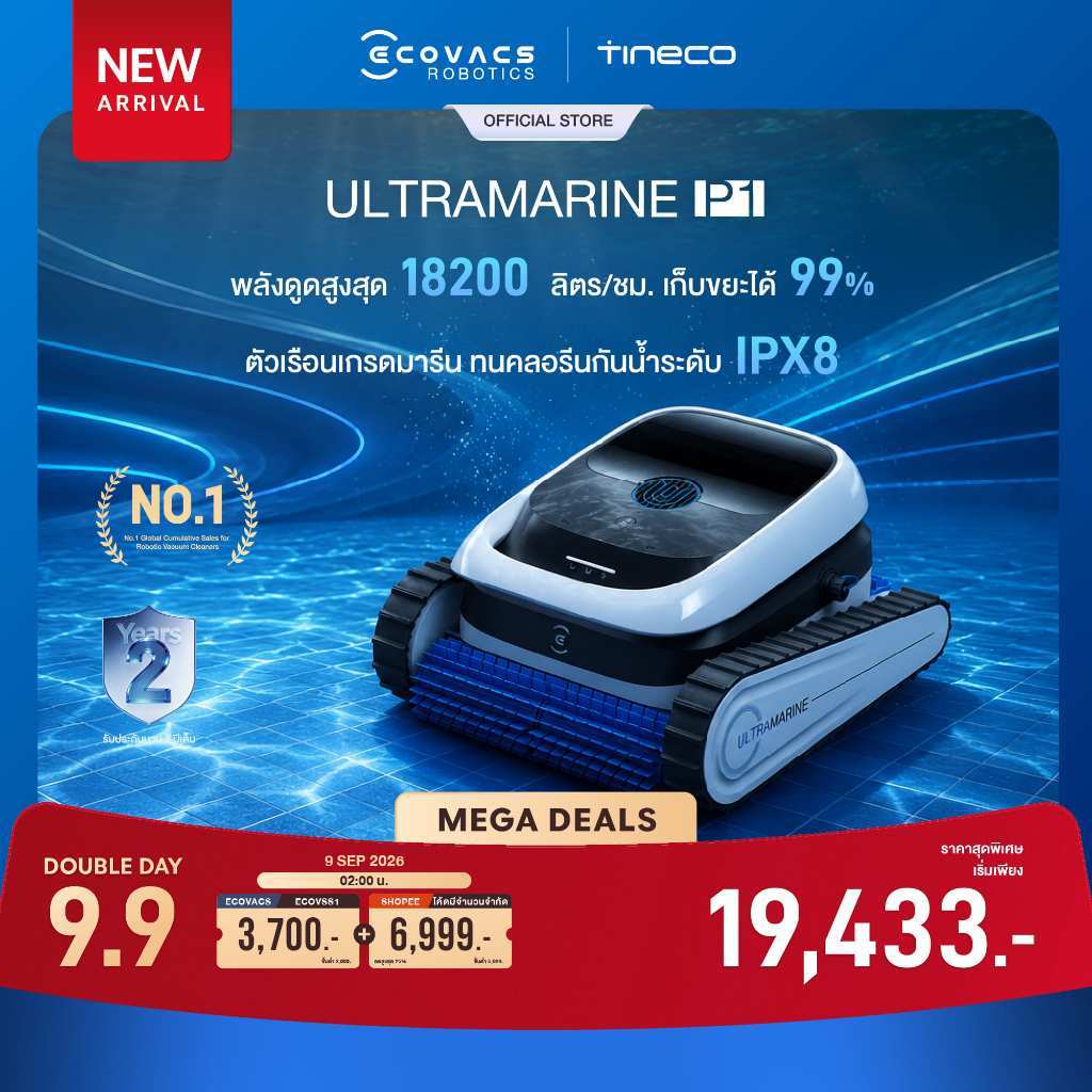 [NEW!] ECOVACS ULTRAMARINE P1 หุ่นยนต์ทำความสะอาดสระว่ายน้ำ ทำความสะอาดหมดจด ระบบนำทางอัจฉริยะ
