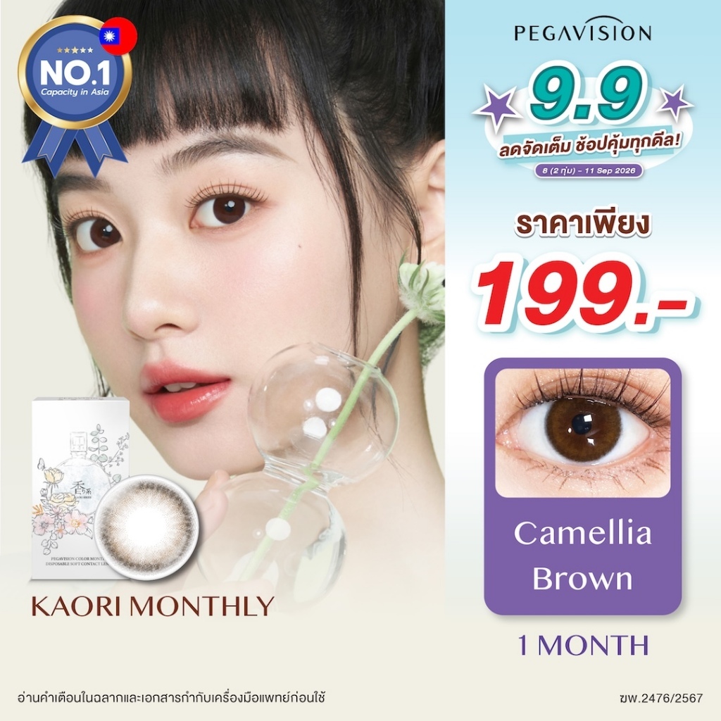PEGAVISION คอนแทคเลนส์สี รายเดือน รุ่น KAORI สี Camellia Brown (2 เลนส์/กล่อง)