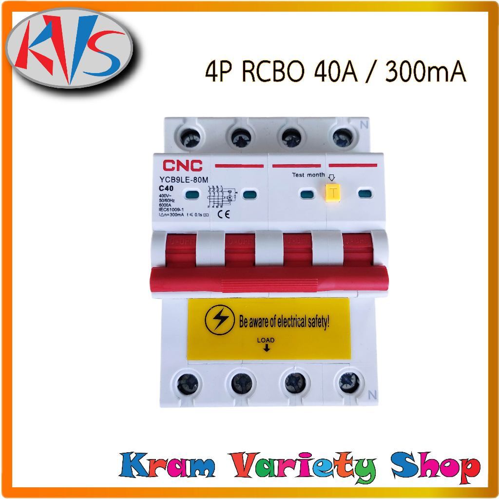 CNC RCBO 4P 40A เบรคเกอร์กันดูด ตัดวงจร 300mA(0.3A) 4P RCBO Breaker ตัดวงจร 300 มิลลิแอมป์