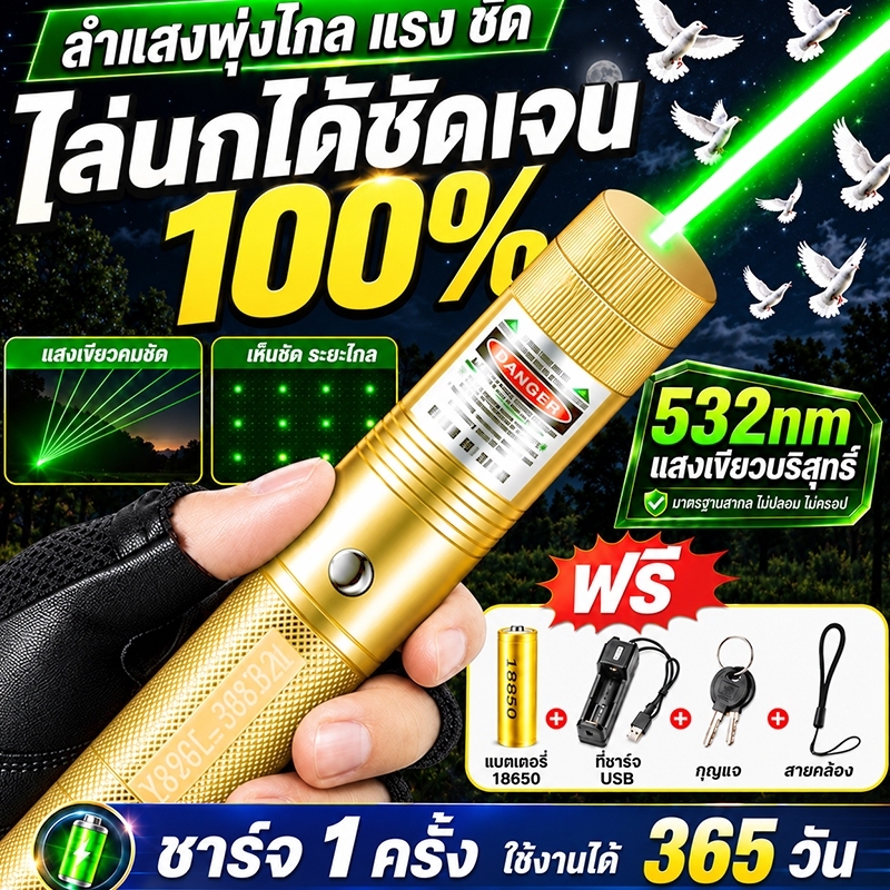 【ส่องสว่างได้ไกล 80000เมตร】เลเซอร์ ไล่นกได้ผล100% เลเซอร์แรงสูง แบตความจุใหญ่6800mAh เลเซอร์ไล่นกพิราบ กันน้ำได้ดีเยี่ยม