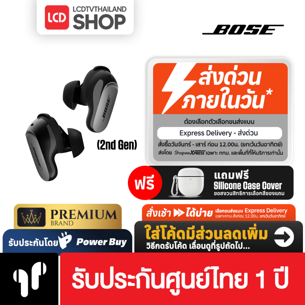 |แถมเคสซิลิโคน| (2nd Gen) Bose QuietComfort Ultra Earbuds 2025 รุ่นใหม่ล่าสุด รับประกันศูนย์ 1 ปี