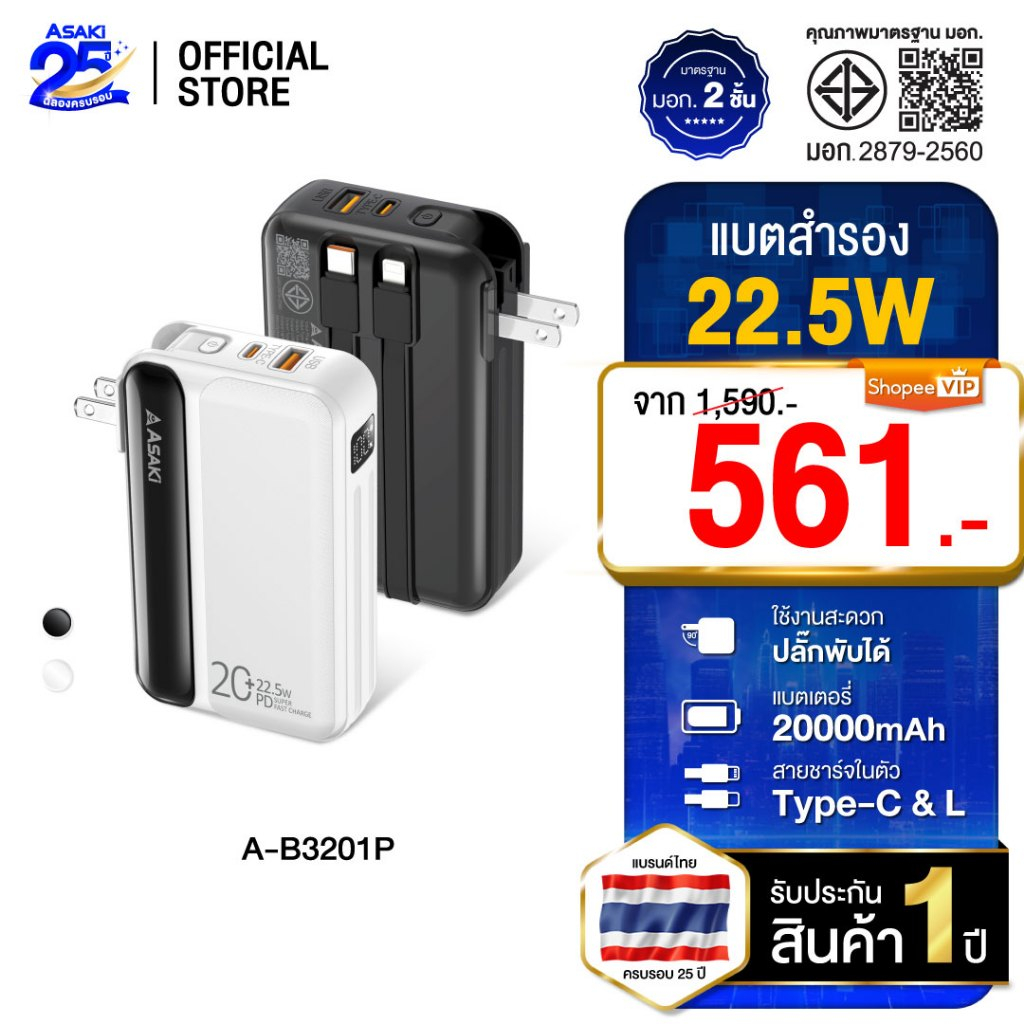[คุ้มสุด ]Asaki Powerbank 20000mAh พาวเวอร์แบงค์/แบตสำรองมี มอก. 22.5w จอ LED สายชาร์จ4IN1 รุ่น A-B3