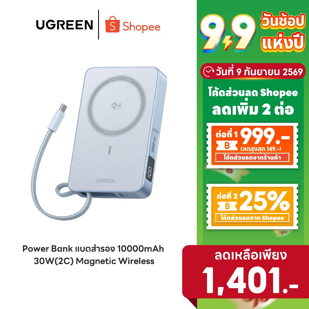 [ลดเหลือ 1,401] UGREEN Power Bank แบตสำรอง 10000mAh30W(2C) Magnetic Wireless Fast Charging Qi2.2 25W รุ่น 65958B